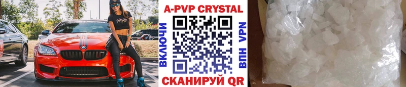 APVP кристаллы  Лаишево 